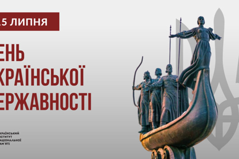 До Дня Української Державності