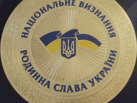 РОДИННА СЛАВА УКРАЇНИ