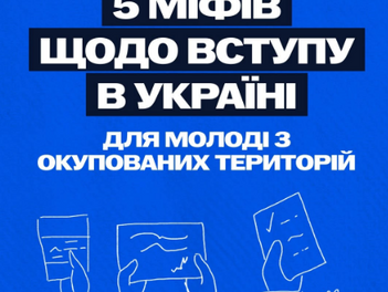 Освіта для молоді з окупованих територій