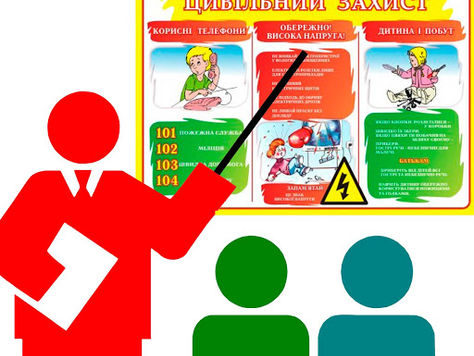 День цивільного захисту