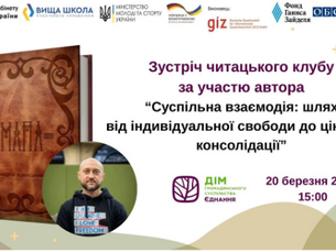 Запрошуємо на зустріч читацького клубу з Андрієм Зелінським
