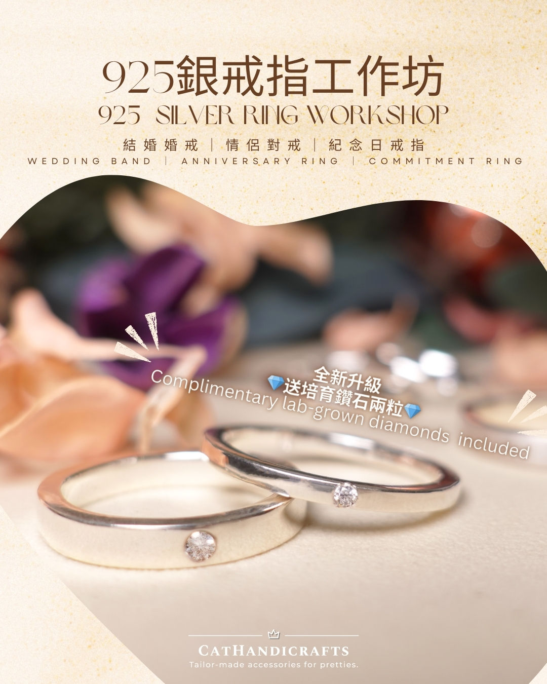 【二人925銀戒指工作坊 S925 Ring Crafting Workshop】