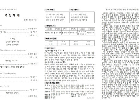 2022년 9월 4일 주보/교회소식