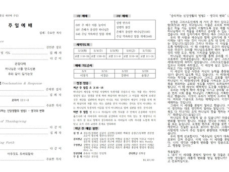 2022년 5월 1일 주보/교회소식