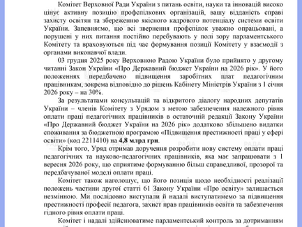 Зарплати освітян зростуть: Комітет ВРУ подякував Профспілці за активну позицію