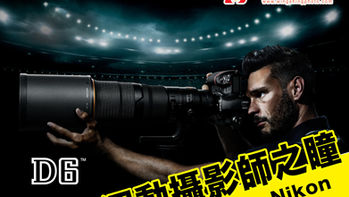 Nikon D6 旗艦登場