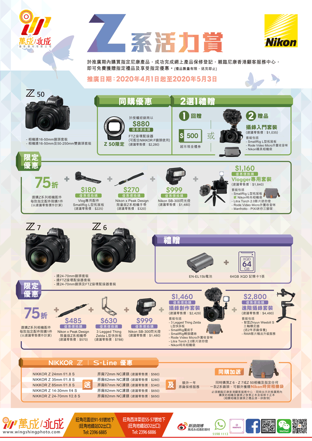 全新一期 Nikon 「Ｚ系活力賞」