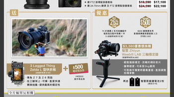 四月Nikon 全片幅相機新價格