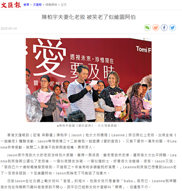 【文滙報】 陳柏宇夫妻化老妝 被笑老了似維園阿伯