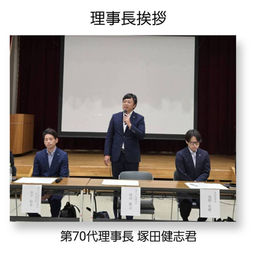 創立70周年記念式典・創立70周年記念祝賀会 第1回当日実行委員会