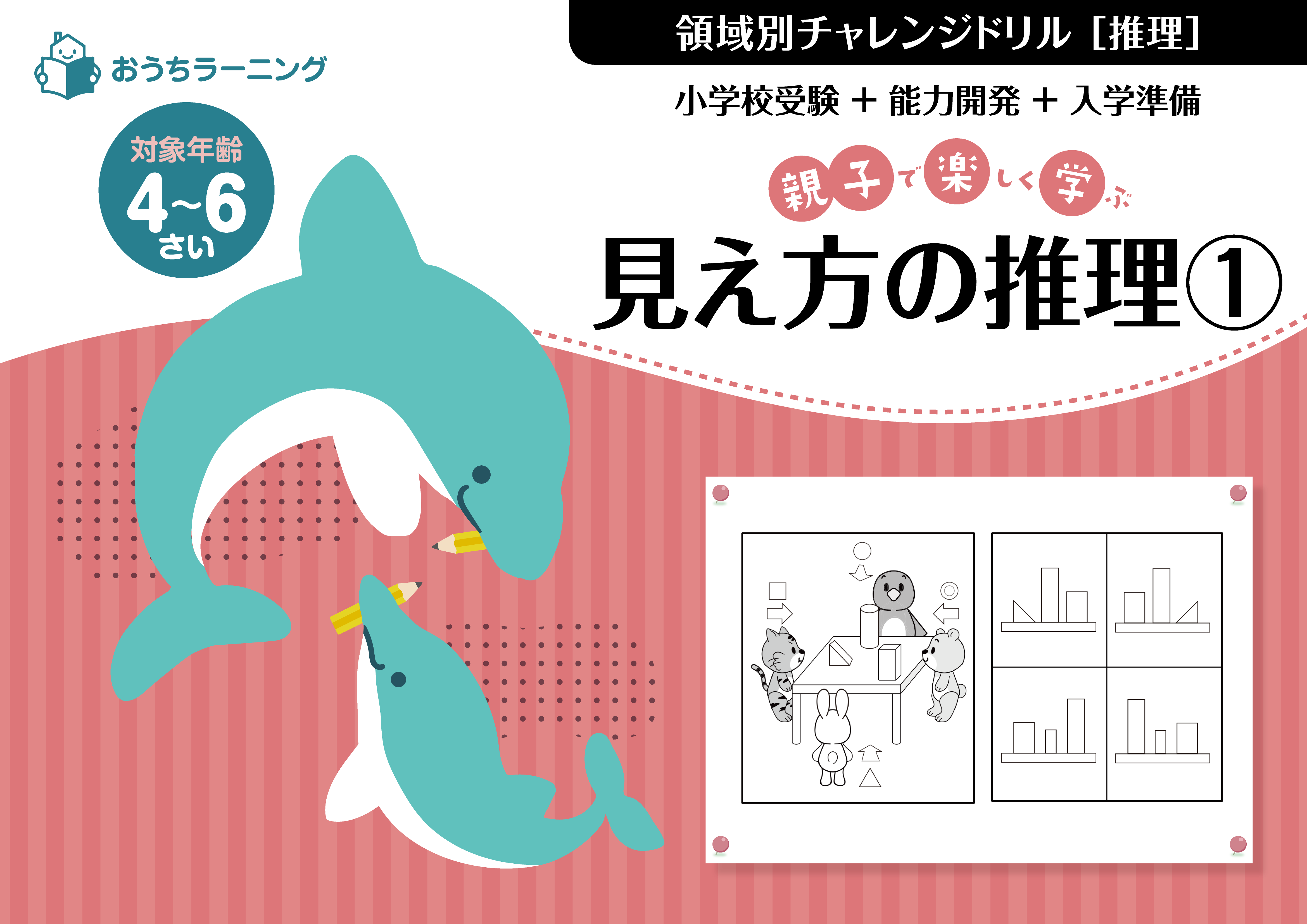 見え方の推理①