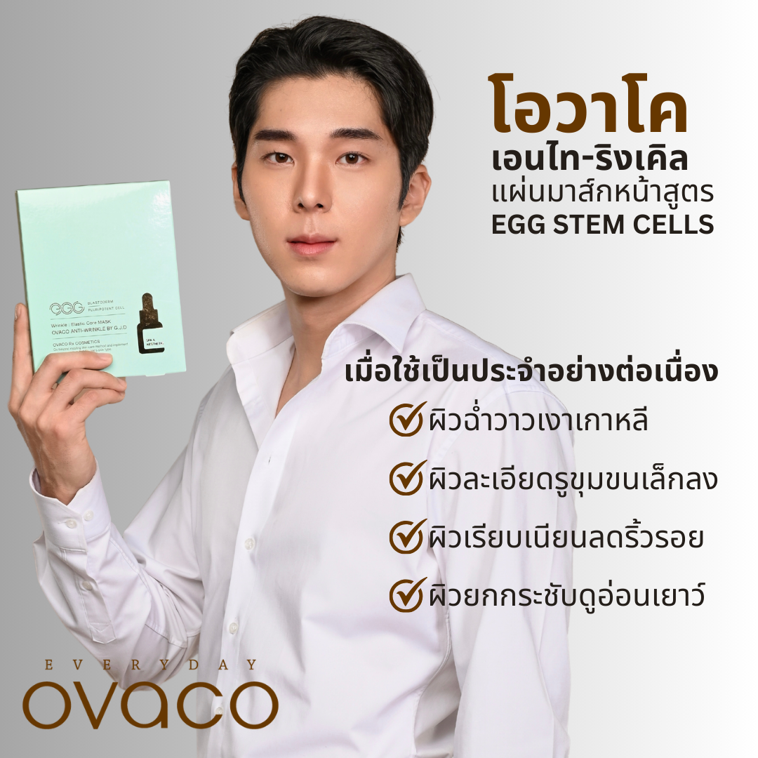 Ovaco Anti-Wrinkle by G.J.D Wrinkle l Elastic Core Mask x 1 Pack (5 sheets)