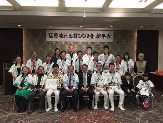 平成29年 荏原流れ太鼓ひびき會 新年会