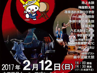 第九回 TAIKOの祭典