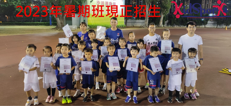2023年暑期班現正招生.png