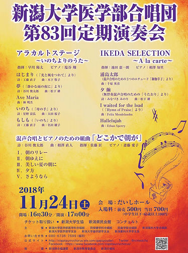 83rd定演ポスター.JPG