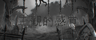 scary_black_and_white.png