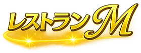 レストランMの見出し
