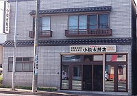 小松太鼓店の外観