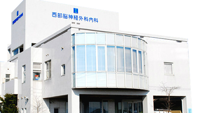 西部脳神経外科内科の外観
