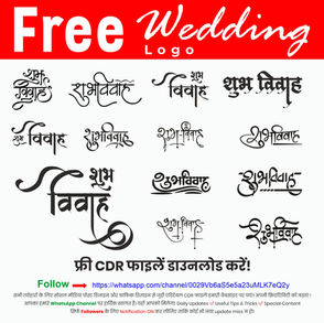 Shubh Vivah Wedding Hindi Logo Download | Free CDR Wedding Logo Pack | Free Wedding Logo CDR Download | Shubh Vivah Hindi Logo Design | Shubh Vivah Logo Design Free Download | Wedding Logo CDR File