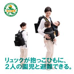 【A-8】リュックになる避難用抱っこひも（2人用）.jpg