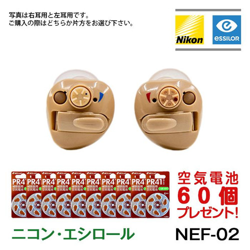 耳穴型補聴器 ニコン NEF-02 左右セット（電池24個付） 補聴器 Nikon ニコン・エシロール 耳穴型 イヤファッション NEF-02
