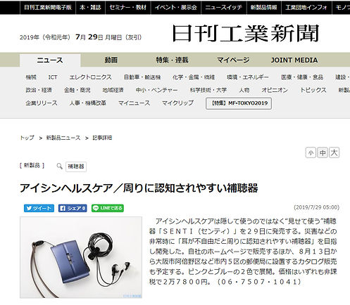 日刊工業新聞 記事