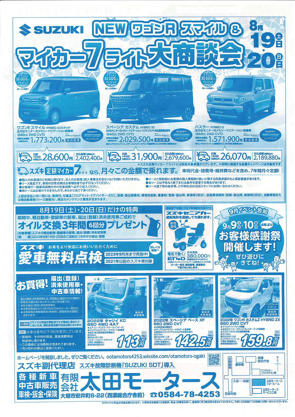 展示会のご案内チラシ