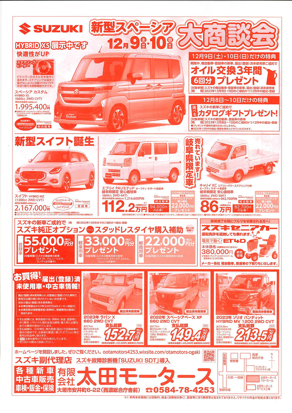 展示会のご案内チラシ