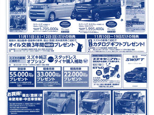 【11/11(土)・12(日)】スズキ岐阜県統一展示会開催!