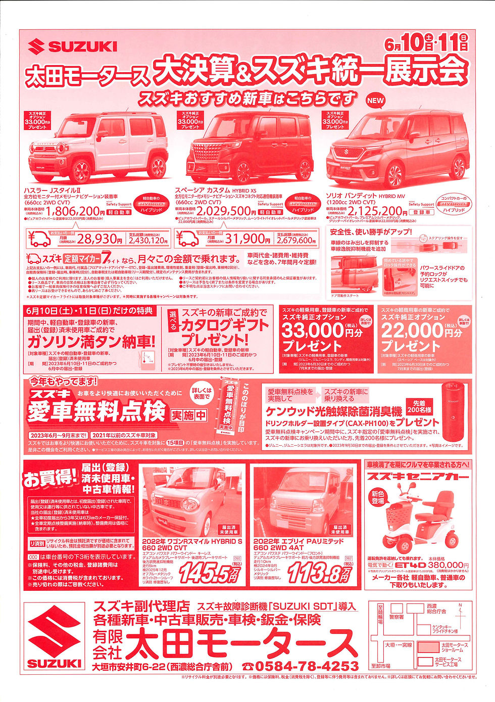 展示会のご案内チラシ
