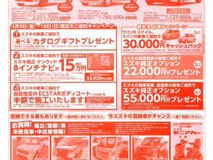 スズキの大決算キャンペーンを開催 2月の展示会もお見逃しなく!