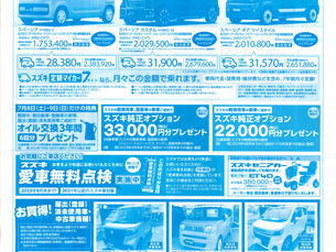 【7/8〜9】夏の大商談会開催!