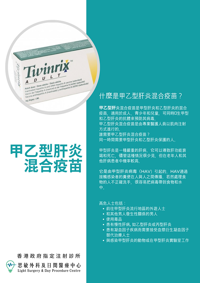 甲乙型肝炎混合疫苗資訊