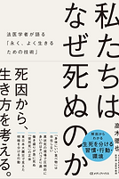 私たちはなぜ死ぬのか.png