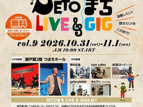 SetoまちLIVE & GIG にヘヴンリー・ゴスペル・クワイアが出演します!!
