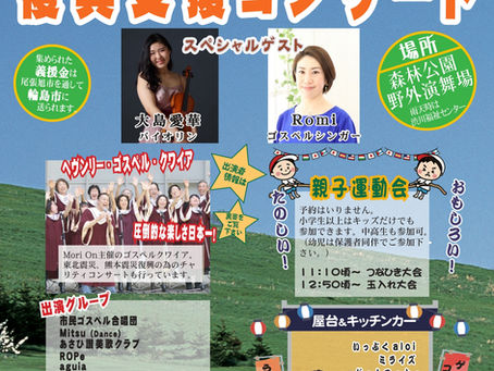 Mori On is Back! 5月2日チャリティーコンサートのお知らせ!