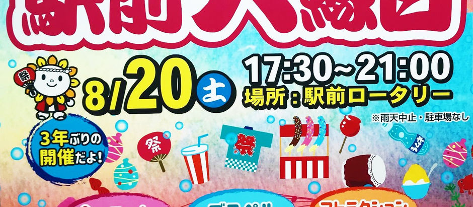 8月20日㈯ 復活の旭前駅前大縁日にヘヴンリーが出演します！