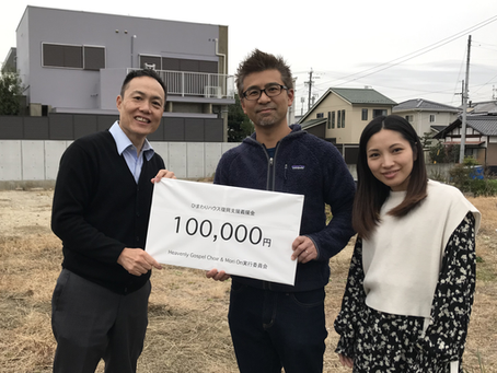 ひまわりハウスに義援金を届けました!