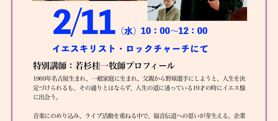 博士がロックにやって来る！　