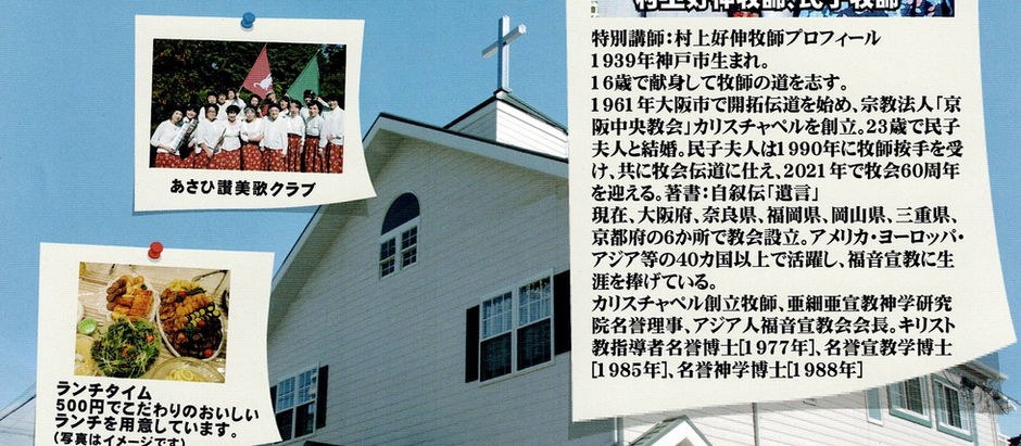 7月5日の創立記念礼拝は、人生変わるかもしれんですヨ!マジで!!