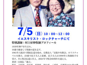 7月5日創立記念礼拝のお知らせ