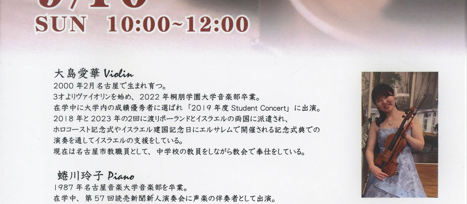 9月10日 ハーベストサンデーのお知らせ