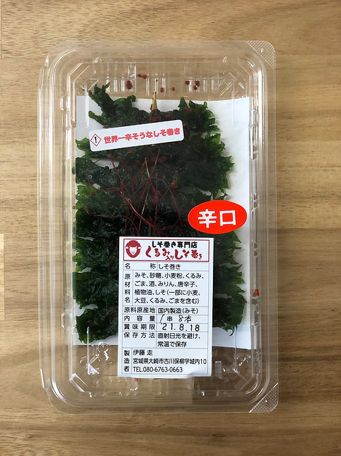 世界一からそうなしそ巻き