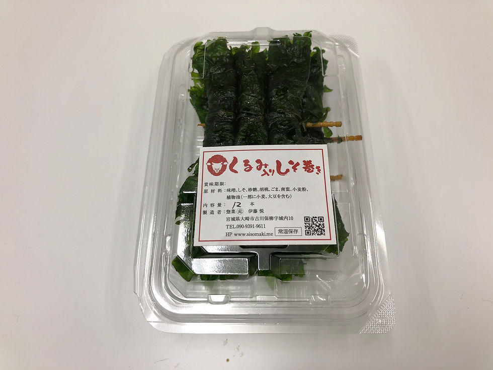 サムネイル： くるみ入りしそ巻き