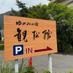 ロードサイン