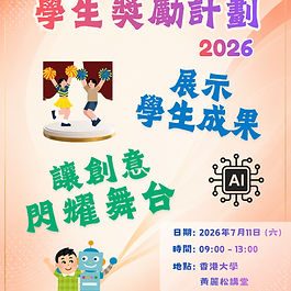 一群兒童站在白色磚牆前，鼓掌歡呼。中央一位微笑的男孩高舉金色獎盃，慶祝勝利。