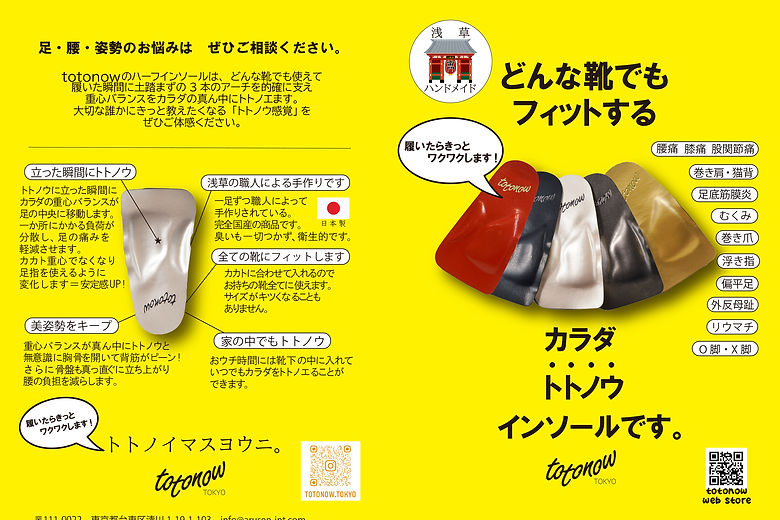 足から整えるTOTAL BODYパフォーマンスUP