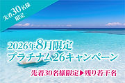 キャンペーン